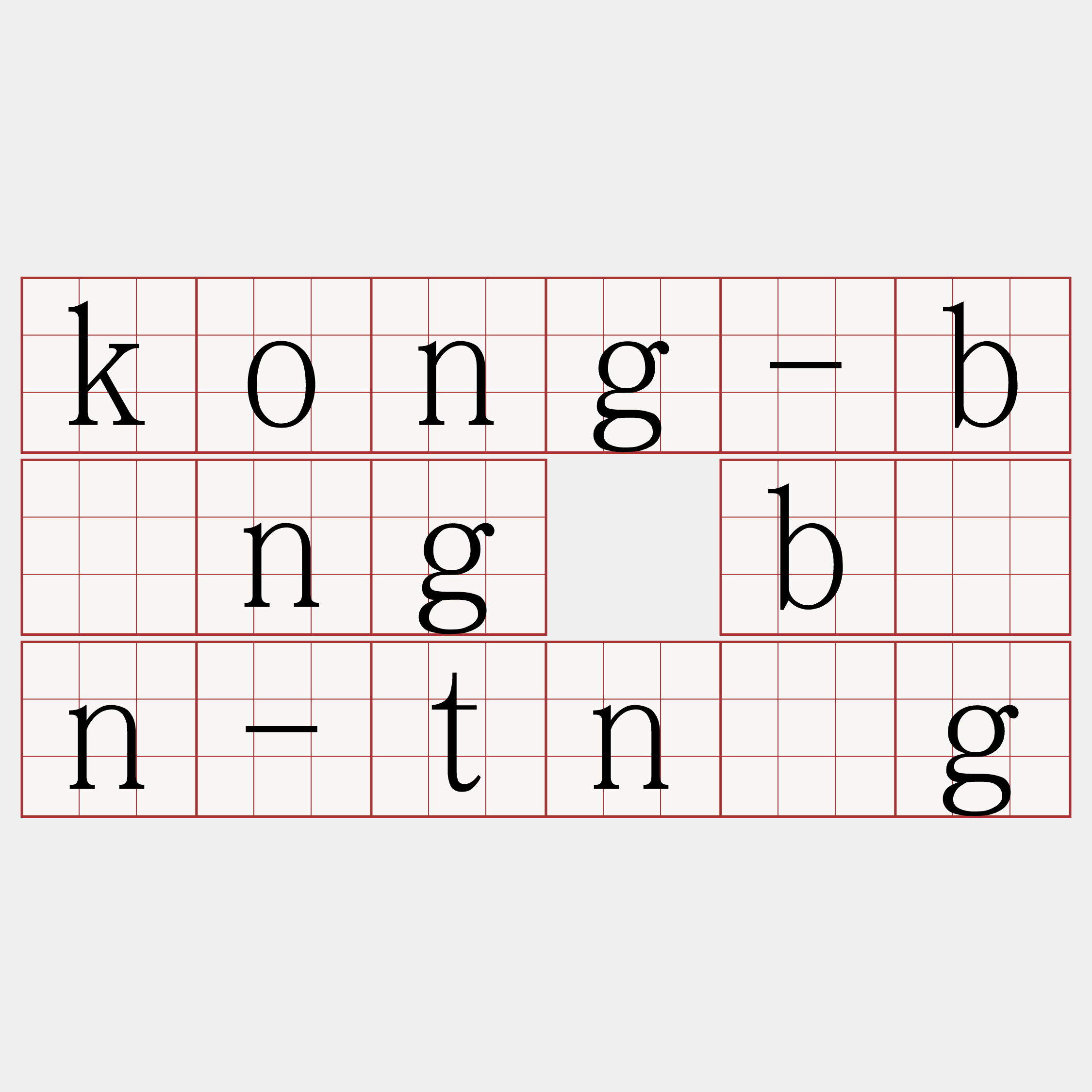 kong-bông bān-tn̄g